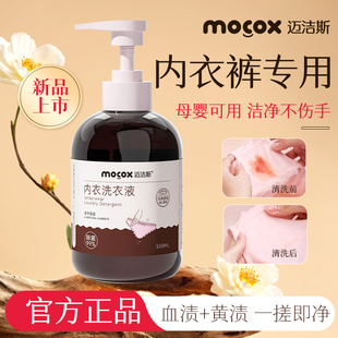 迈洁斯内衣内裤 专用洗衣液温和抑菌除菌去血渍污渍持久留香pdd