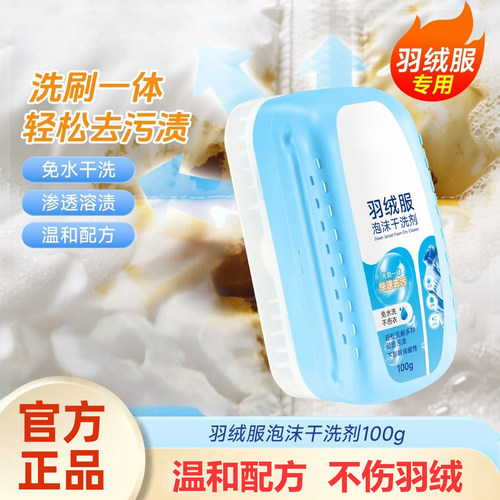 迈洁斯羽绒服干洗剂快速去污去黄