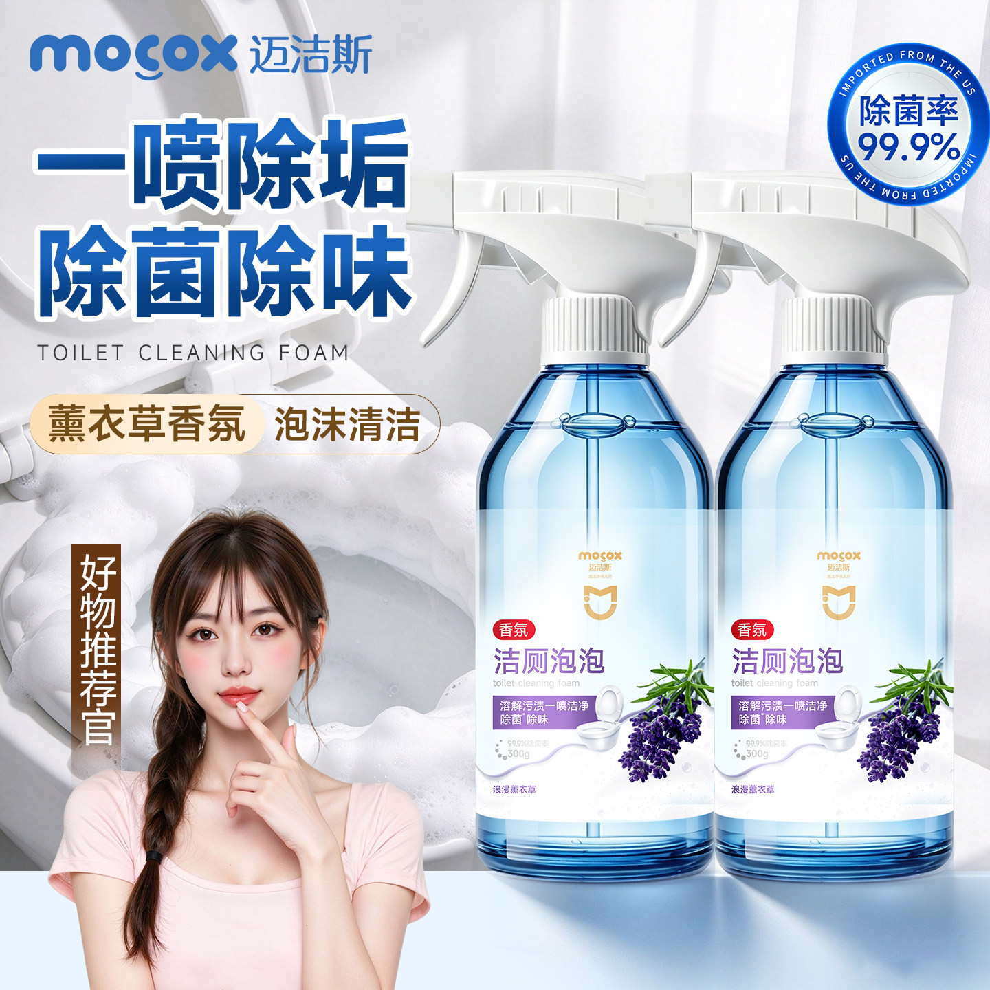 迈洁斯马桶清洁剂慕斯泡泡浴室香氛洁厕剂厕所除垢除菌尿碱洁厕灵