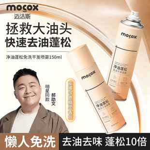 迈洁斯蓬松干发喷雾免洗控油空气刘海高颅顶不留白便携装 官方旗舰