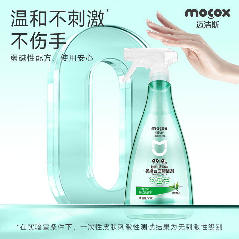 餐桌专用清洁剂去油污除菌清洁液