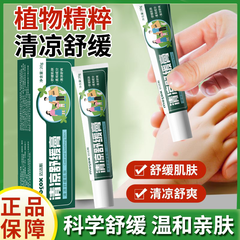 清凉止痒膏蚊虫叮咬舒缓瘙痒消肿儿童夏季防叮神器便携户外学生cy