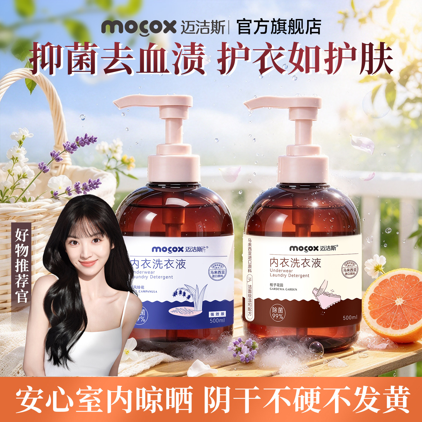 迈洁斯内裤专用洗衣液女士内衣清洗液杀菌抑菌去血渍黄渍尿渍套装