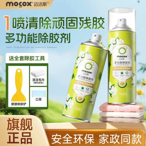 迈洁斯家用多功能无痕除胶剂神器