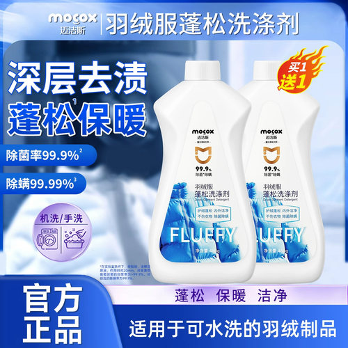 迈洁斯羽绒服蓬松洗涤剂清洁专用
