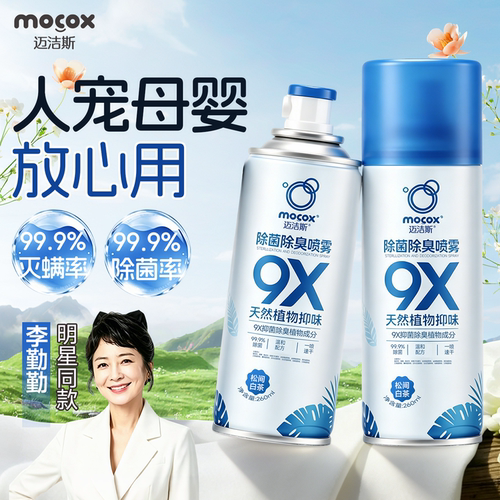 【山姆热销】迈洁斯除菌除臭喷雾