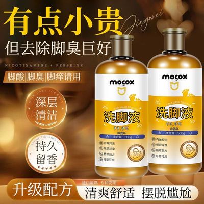 迈杰斯除臭洗脚液抑菌去脚气杀菌去除异味留香止痒去脚臭泡脚液