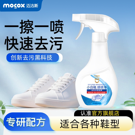 迈洁斯小白鞋清洁剂洗鞋白鞋神器去渍免洗去黄去污增白专用清洗剂