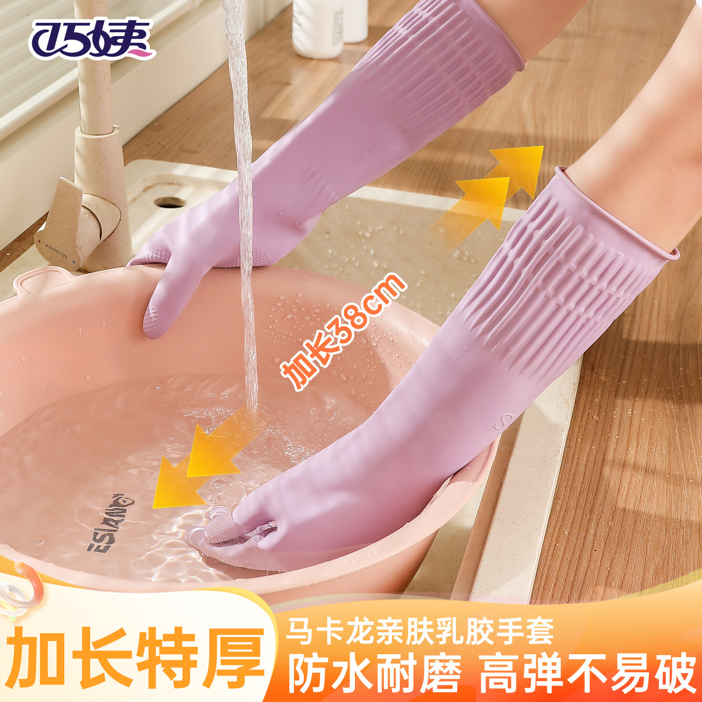厨房洗碗专用防水耐用牛筋乳胶手套冬季加厚加长款洗衣服家务