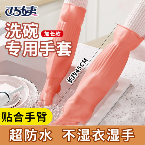 巧姨家务洗碗手套加长柔软防水