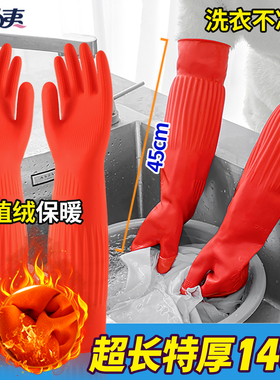 加长手套橡胶厨房家务耐用加绒洗碗女防水洗衣服胶皮加厚乳胶冬季