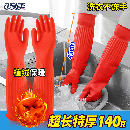 爆卖！秋冬加绒洗衣加长橡胶手套