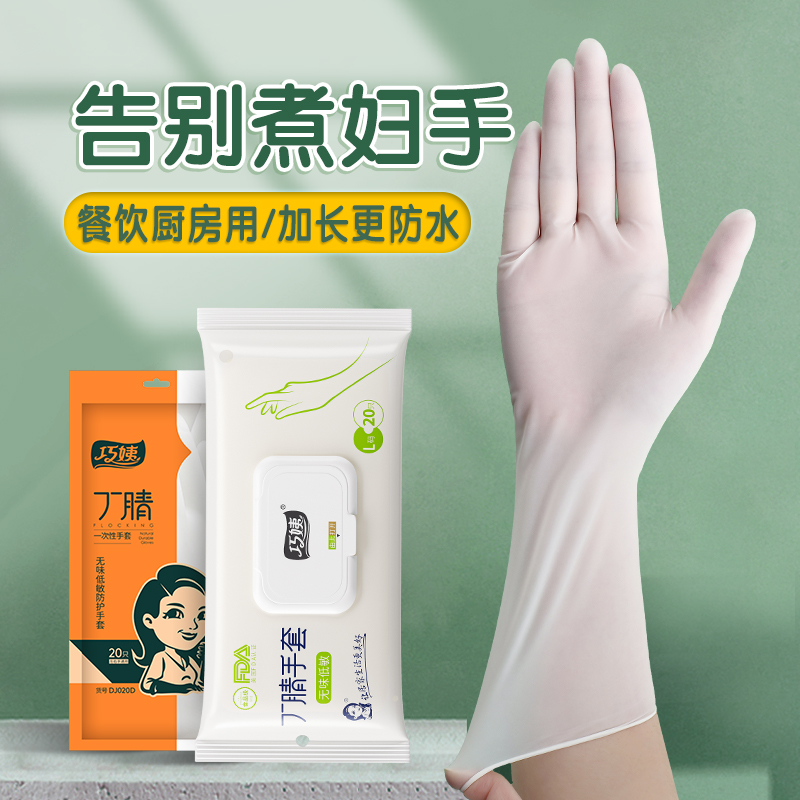 厨房专用一次性丁腈手套