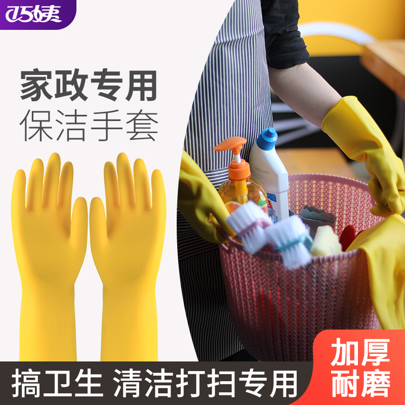 家政保洁专用手套打扫卫生橡胶加长胶手套家务洗碗女厨房清洁胶皮 家庭/个人清洁工具 常规家务手套 原图主图