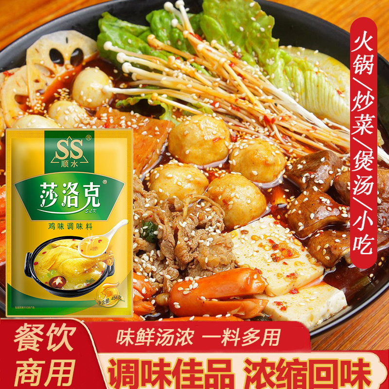 面食米线炒烧炖火锅增鲜四川西府顺水莎洛克鸡精调味料商用454克