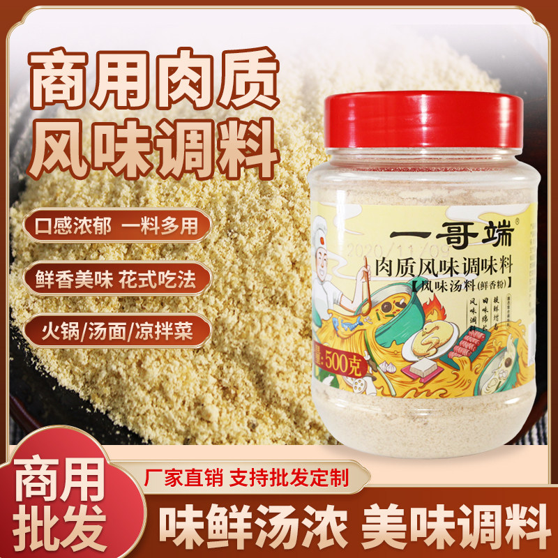 一哥端西府顺水砂锅米线肉质风味调料西府鲜香粉面食冒菜调味粉