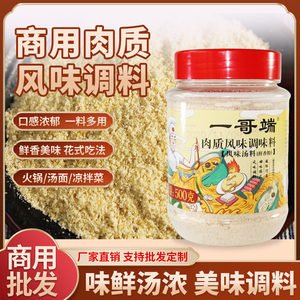 一哥端西府顺水砂锅米线肉质风味调料西府鲜香粉面食冒菜调味粉