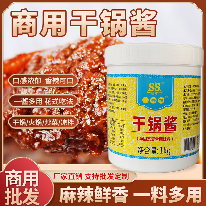 一哥端西府顺水干锅酱料麻辣香锅香辣小龙虾商用调料工厂直发包邮