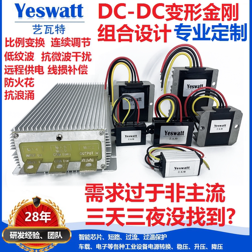 YesWatt直流DC-DC电源定制
