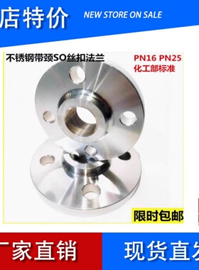 HG20592PN16不锈钢加厚正宗304材质316L材质So带径丝扣法兰内螺纹