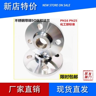 HG20592PN16不锈钢加厚正宗304材质316L材质So带径丝扣法兰内螺纹