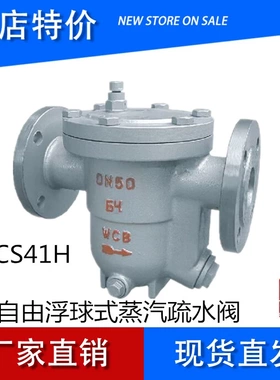 国标流量CS41H16C25C法兰蒸汽自由浮球式疏水阀DN405065厂家直销