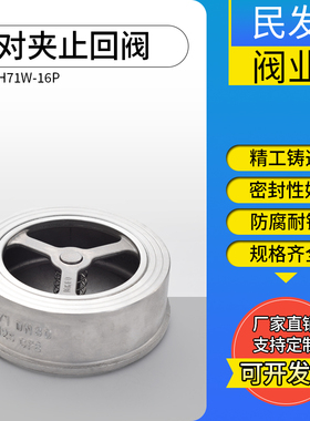 304/201不锈钢H71对夹式止回阀 不锈钢单向阀 DN15 20 32 40 50