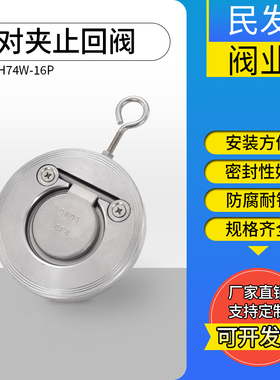 304不锈钢对夹式止回阀H74W-16P翻板式止回阀 薄片型逆止阀单向阀