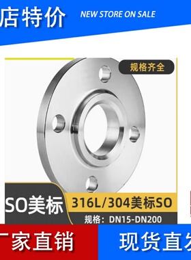3o4/316L不锈钢SO美标150LB带颈平焊法兰300磅带颈法兰HG/T20616