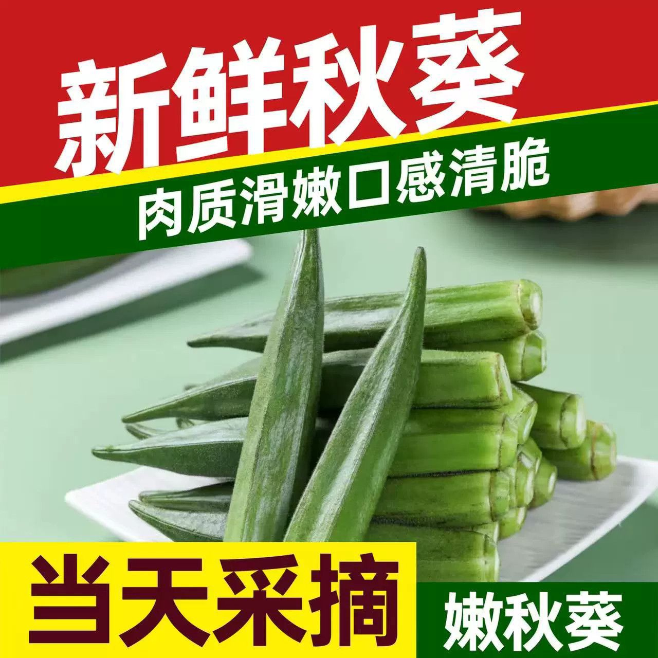 秋葵新鲜山东秋葵当季新鲜蔬菜羊角豆水果秋葵农家批发产地直发