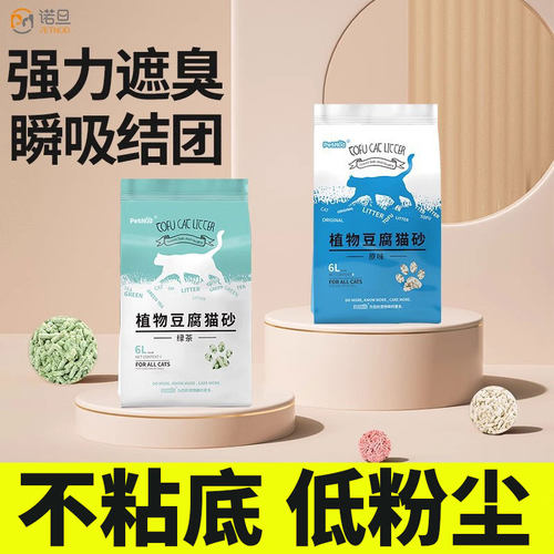 诺旦膨润土除臭无尘混合猫砂包邮