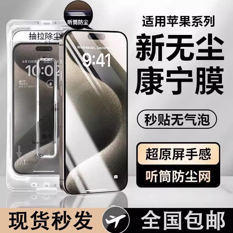 苹果钢化膜防指纹无尘膜秒贴无气泡超原屏手感适用苹果苹果系列