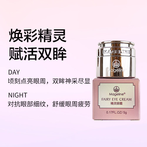 麦吉丽精灵眼霜小样5g正品补水