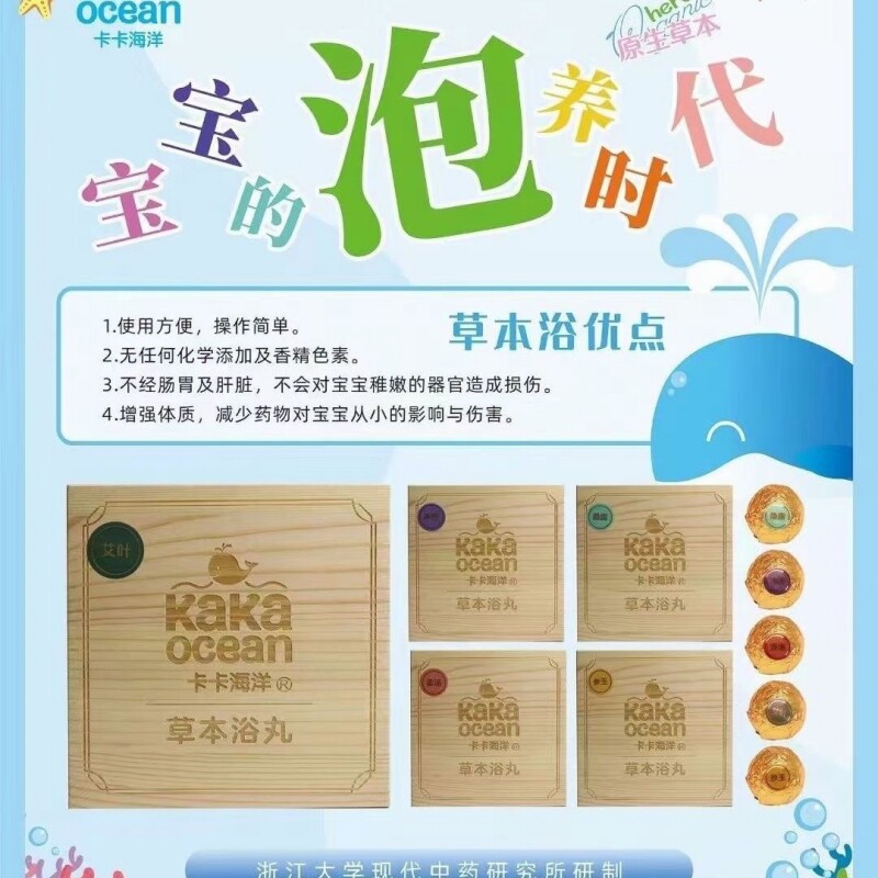 卡卡海洋旗舰店草本浴丸婴幼儿参冬浴丸草本浴液姜汤艾叶木香刮码