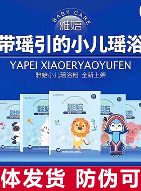 【发5包】蓝丝带官方 一亩瑶儿童泡澡药包宝宝瑶浴粉小儿健体通瑶