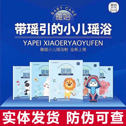 【发5包】蓝丝带官方 一亩瑶儿童泡澡药包宝宝瑶浴粉小儿健体通瑶