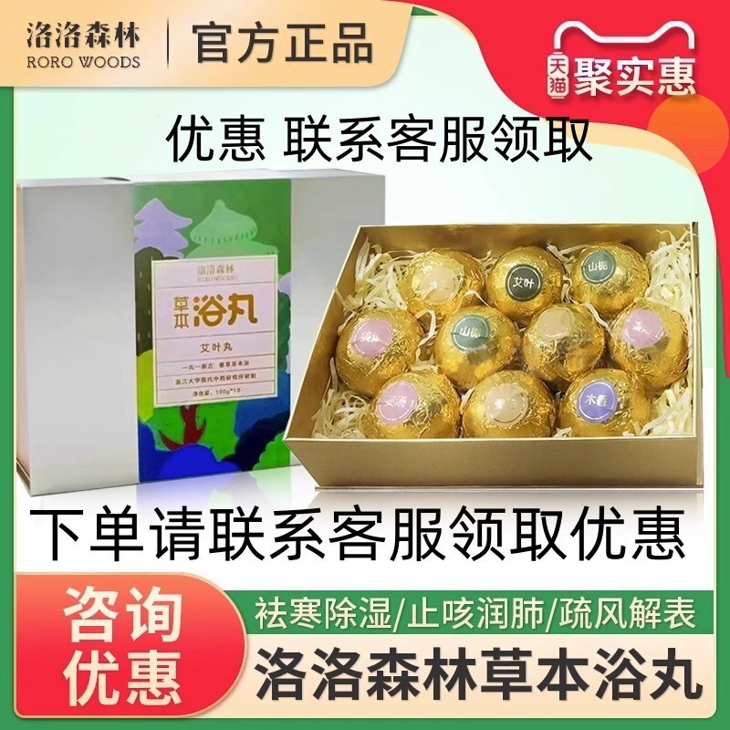 洛洛森林旗舰店草本浴参冬丸婴幼儿正品泡澡姜汤艾叶木香无包装发