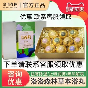 洛洛森林旗舰店草本浴参冬丸婴幼儿正品泡澡姜汤艾叶木香无包装发