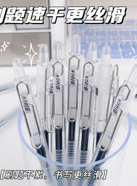 晨奇刷题中性笔速干顺滑按动0.5mmCS笔尖高颜值ins小学生考试专用