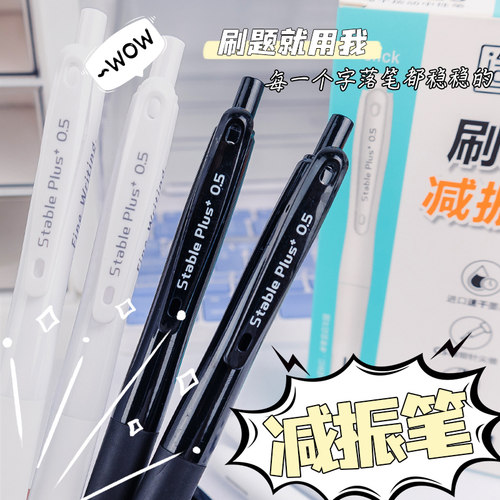 造物社按动中性笔刷题笔CS
