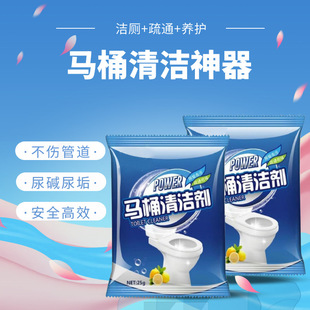 家用马桶清洁剂25g袋装 厕所除尿垢尿碱神器去污垢水垢清洗溶解粉