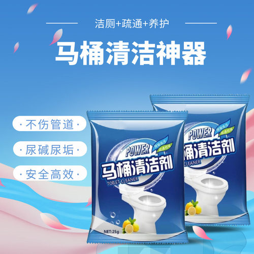 家用马桶清洁剂25g袋装 厕所除尿垢尿碱神器去污垢水垢清洗溶解粉