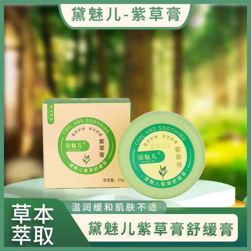 紫草膏止痒膏青草膏清凉油修护膏儿童夏季户外防叮咬舒缓植萃便携