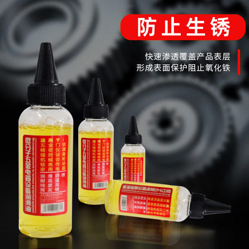 家用微分子润滑剂机油门锁防锈机械润滑油风扇轴承链条缝纫机黄油
