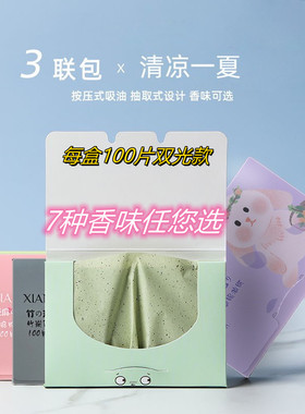 100片|吸油纸面部控油女收缩毛孔去油便携网红学生脸部吸油面巾纸