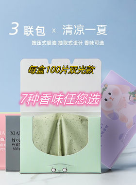 100片|吸油纸面部控油女收缩毛孔去油便携网红学生脸部吸油面巾纸