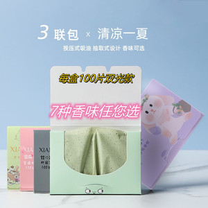 100片|吸油纸面部控油女收缩毛孔去油便携网红学生脸部吸油面巾纸