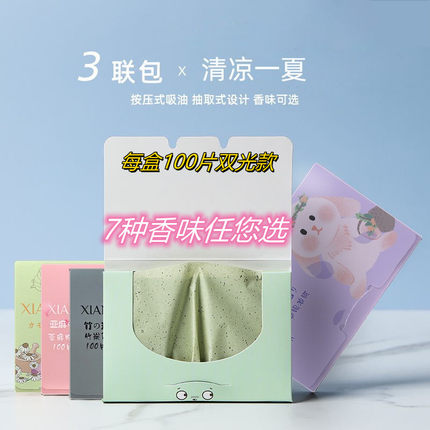 100片|吸油纸面部控油女收缩毛孔去油便携网红学生脸部吸油面巾纸