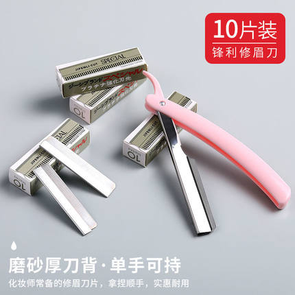 修眉刀片刮眉刀专业刮眉毛刀男女用套装初学者化妆师专用剃眉神器