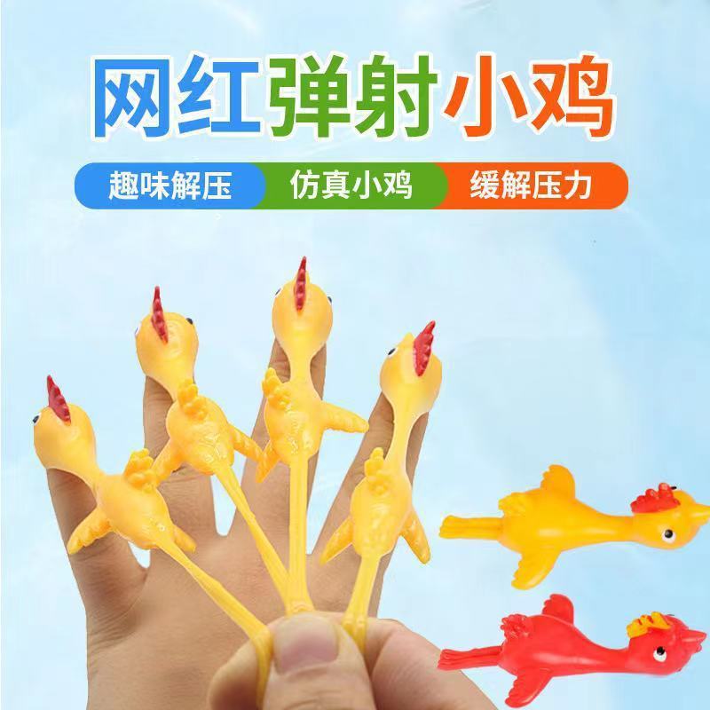 飞天小鸡小黄鸡弹弓发射火